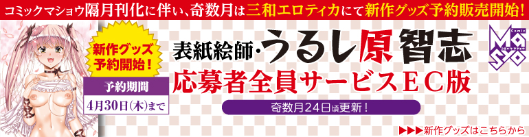 うるし原応募者全員サービスEC版