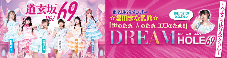 道玄坂69