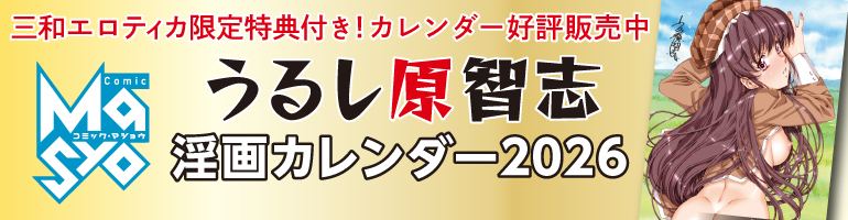 うるし原カレンダー