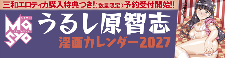 うるし原カレンダー