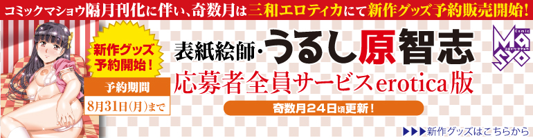 うるし原応募者全員サービスEC版