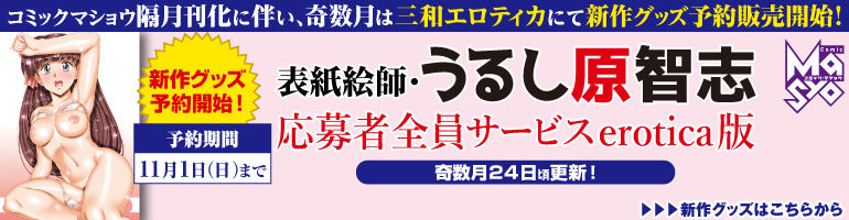 うるし原応募者全員サービスEC版